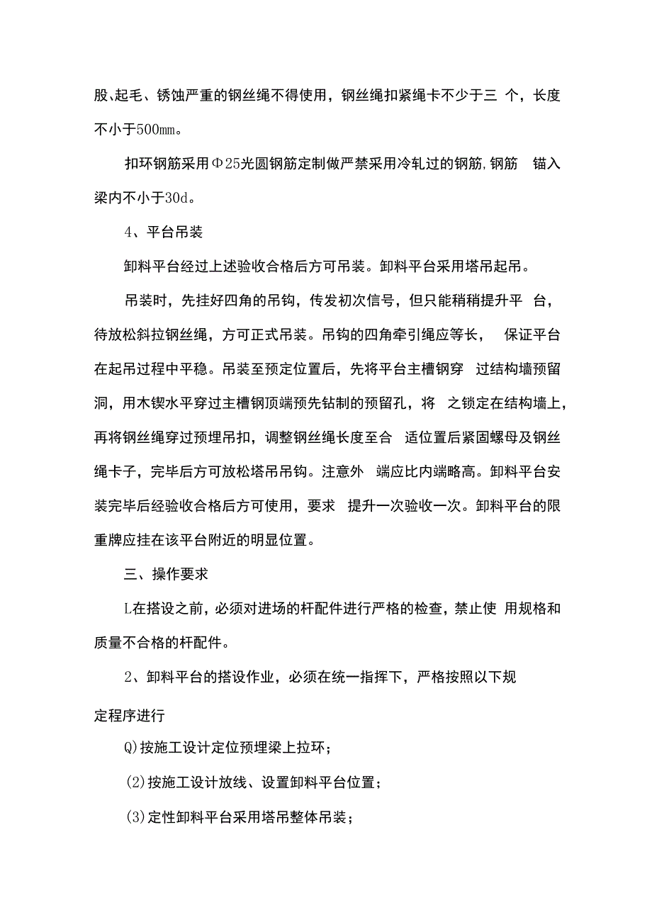 卸料平台施工工艺技术.docx_第3页