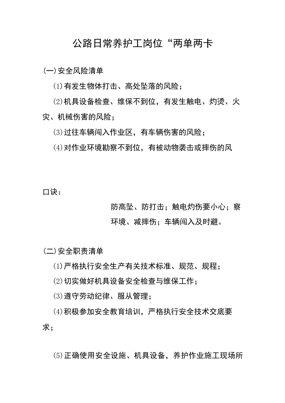 公路日常养护工岗位“两单两卡”.docx_第1页