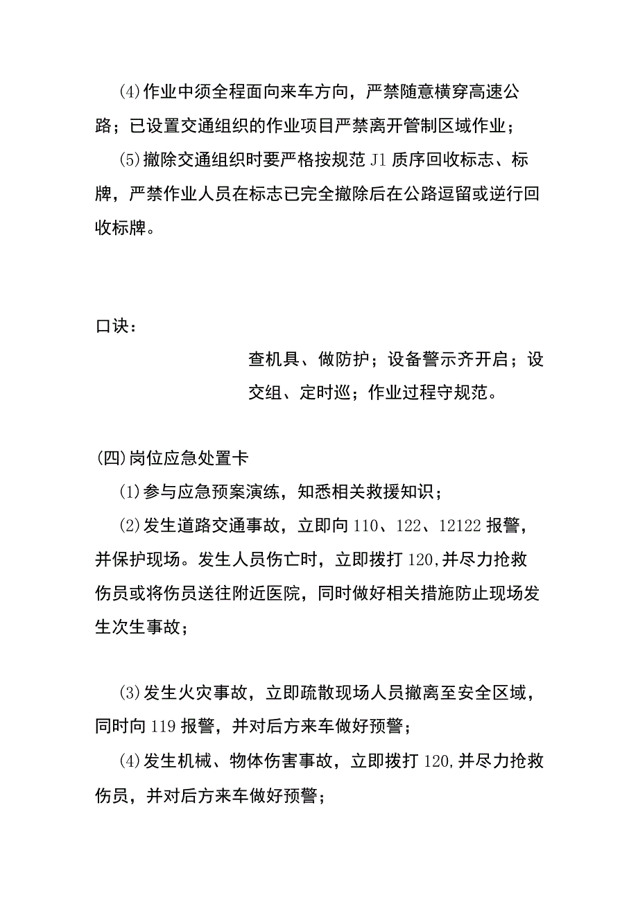 公路日常养护工岗位“两单两卡”.docx_第3页