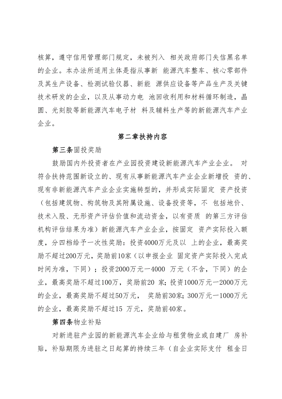 促进佛山新能源汽车产业园发展扶持办法（征求意见稿）.docx_第2页