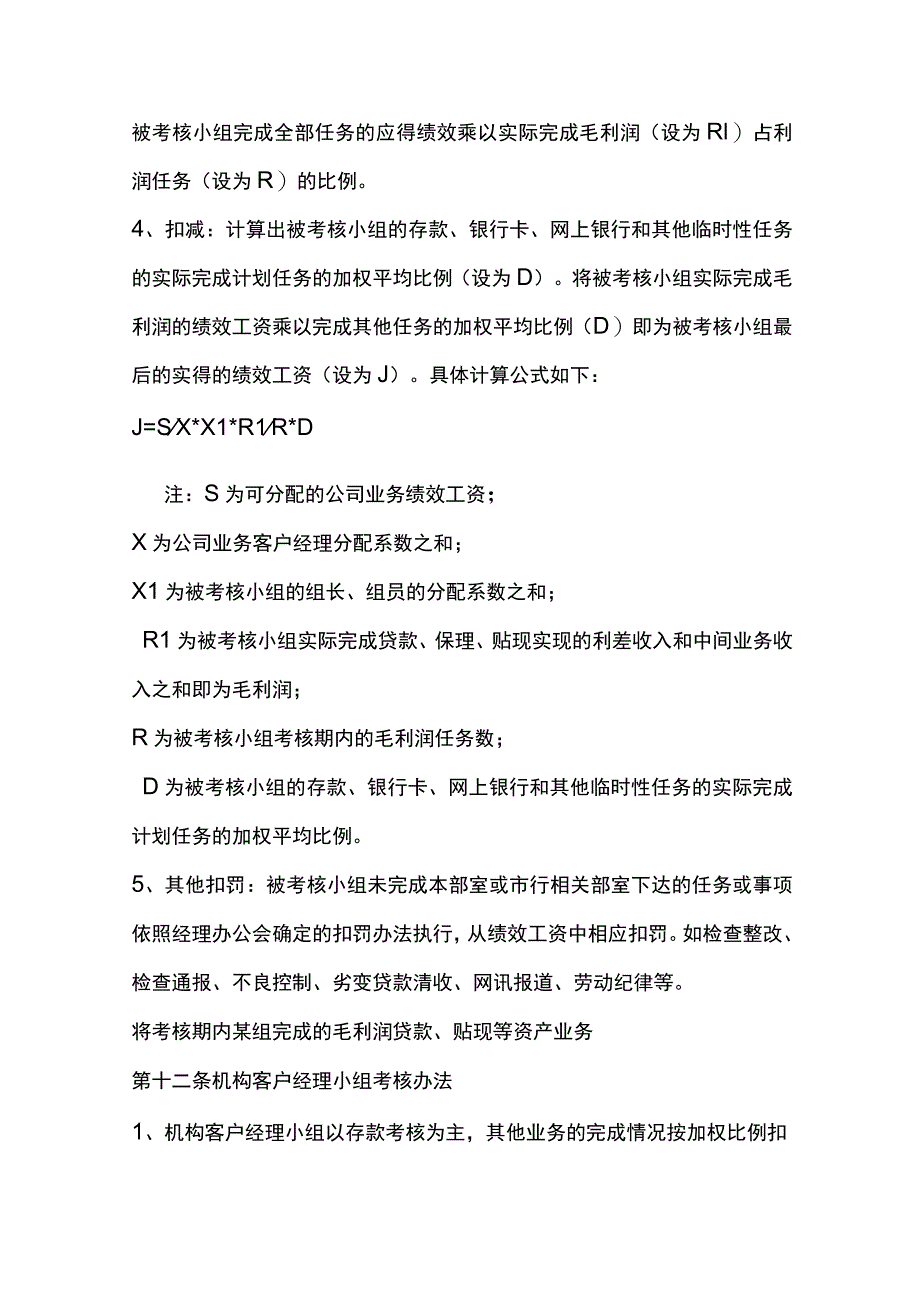 银行公司业务部绩效考核办法.docx_第3页