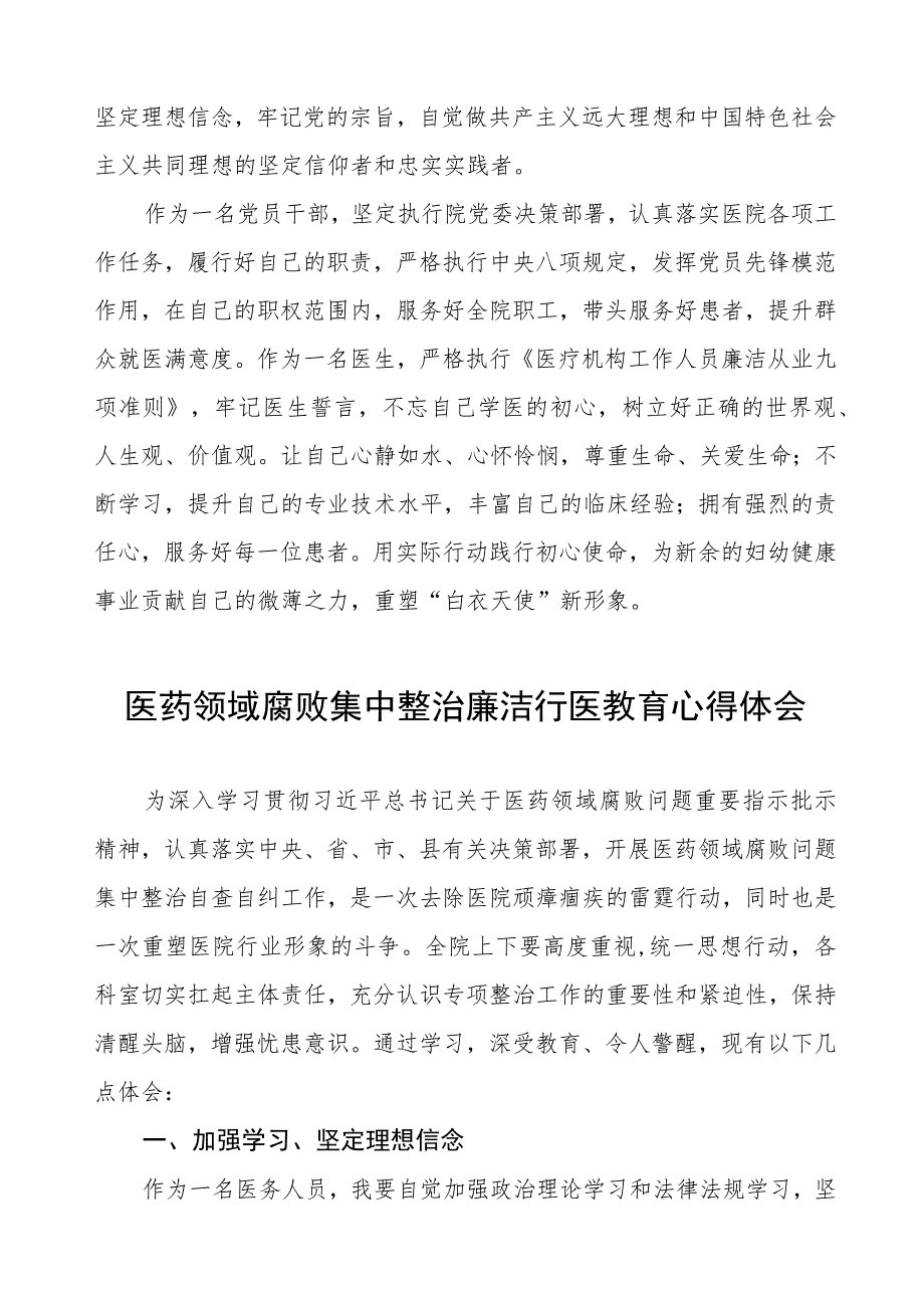 医药领域腐败集中整治医务人员清正廉洁的学习心得体会八篇.docx_第3页