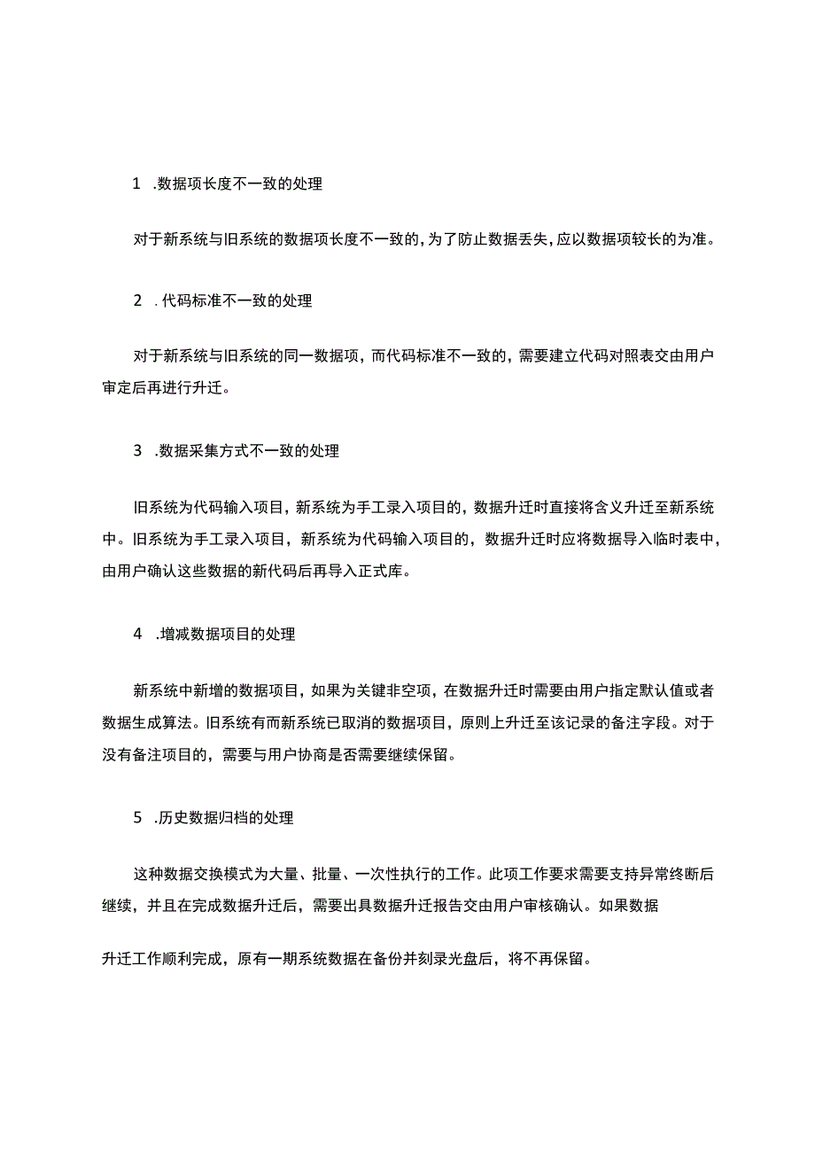 数据迁移方案.docx_第2页