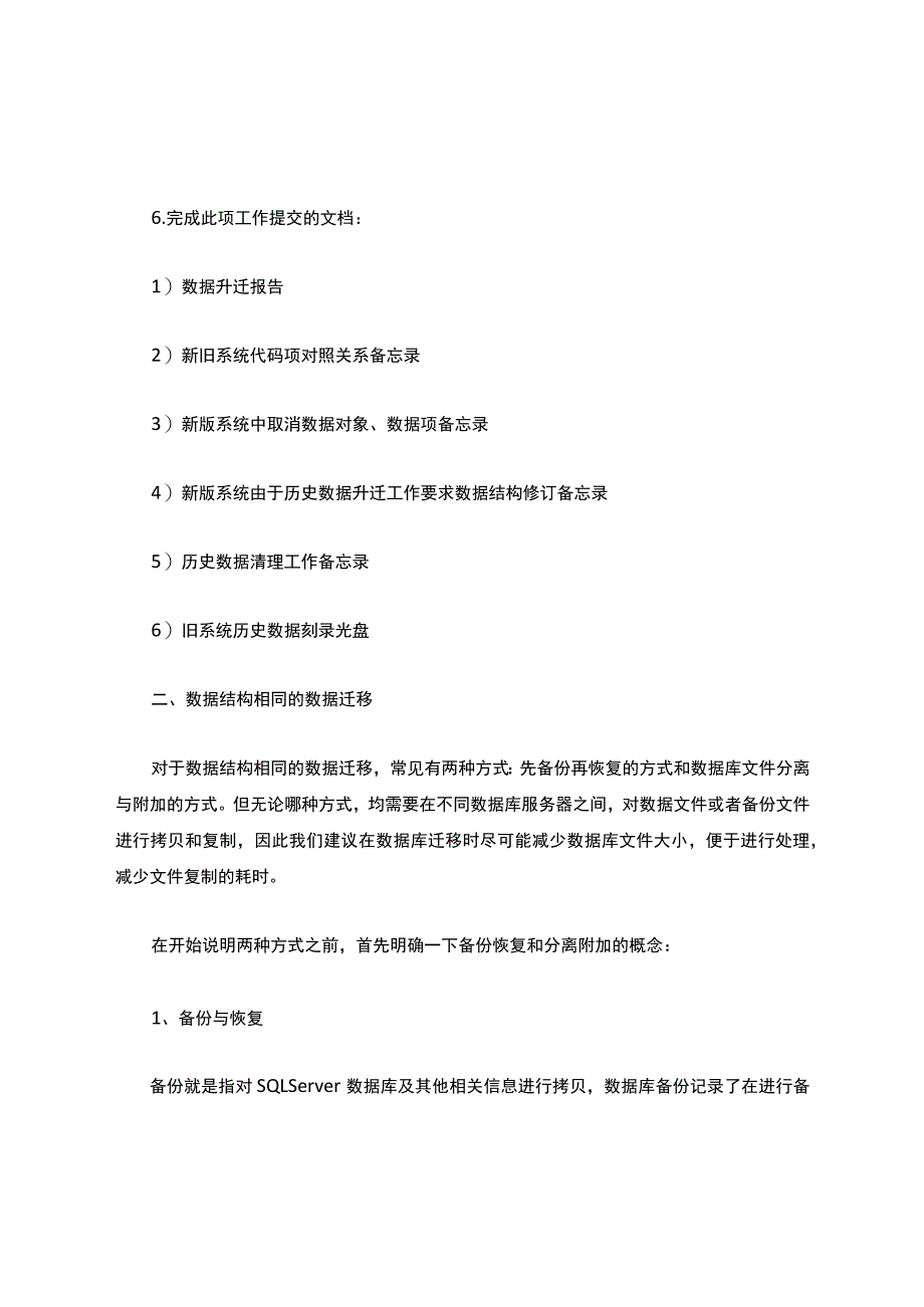 数据迁移方案.docx_第3页