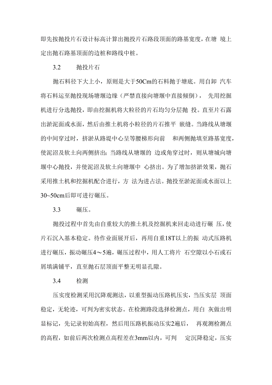 抛石挤淤施工方案.docx_第2页