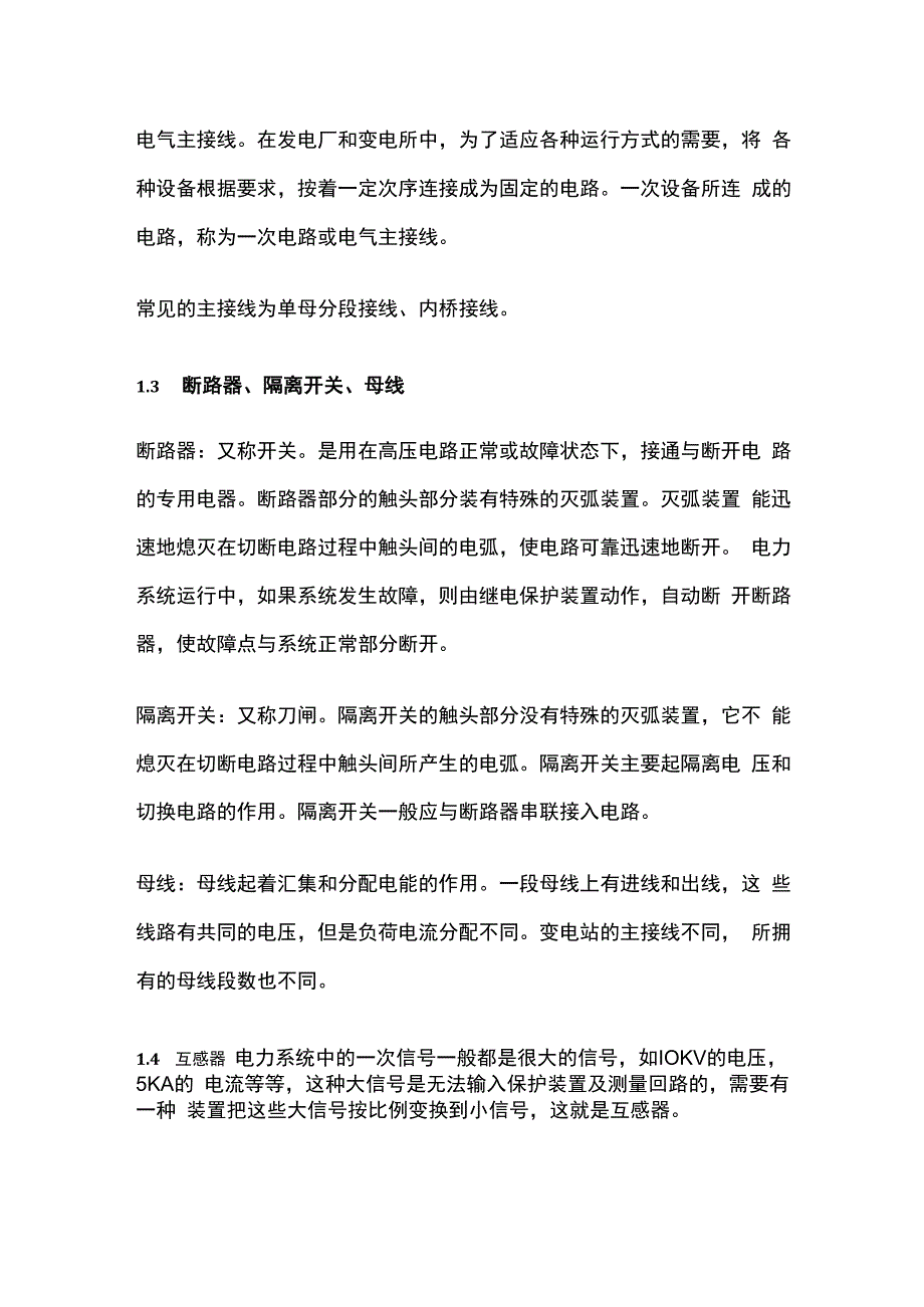 电力系统基本知识全套.docx_第2页