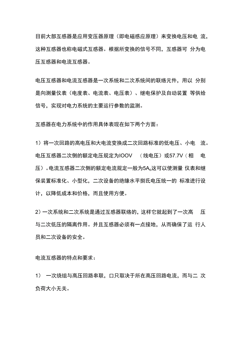 电力系统基本知识全套.docx_第3页