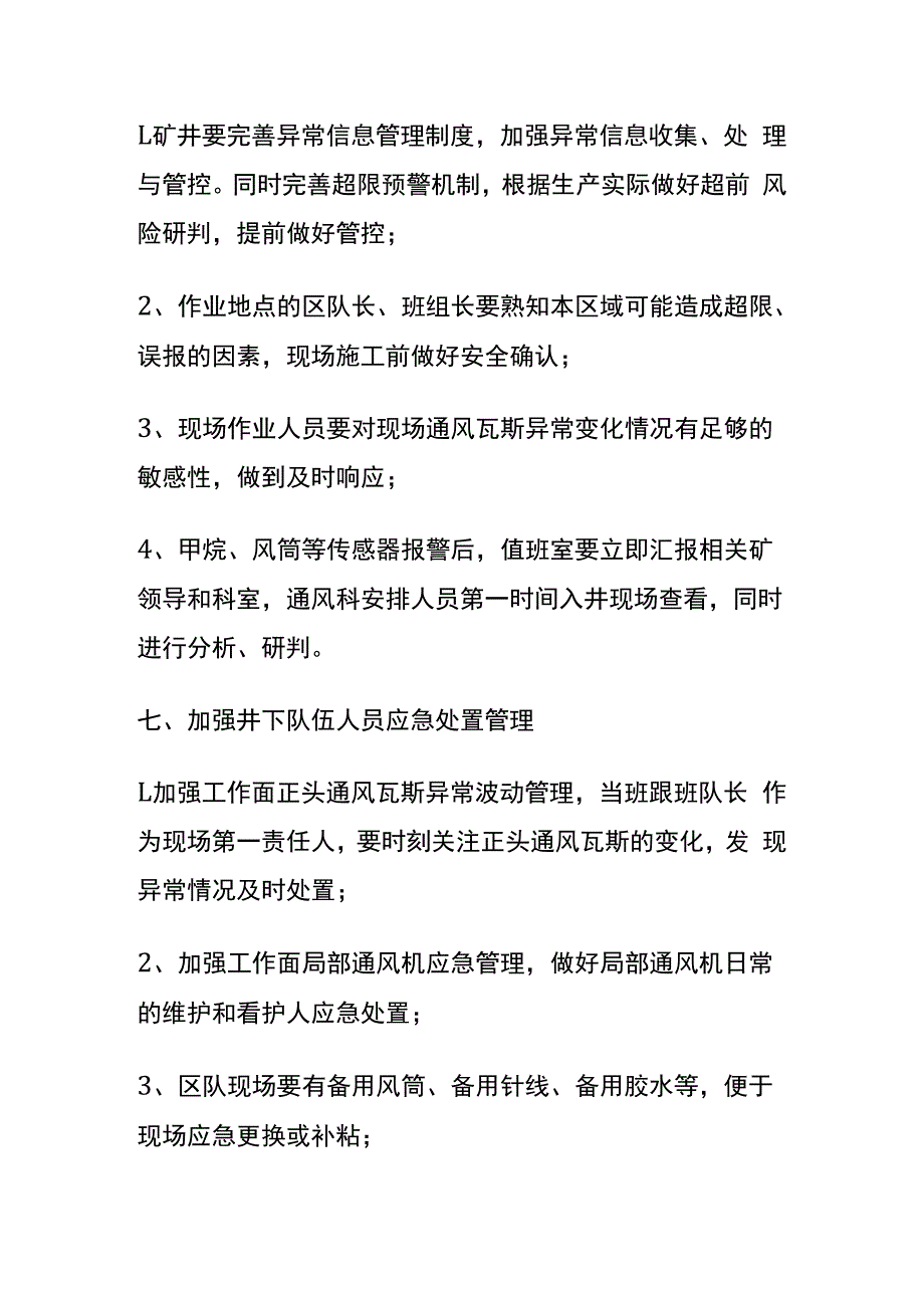矿井局部通风及瓦斯管理措施.docx_第3页