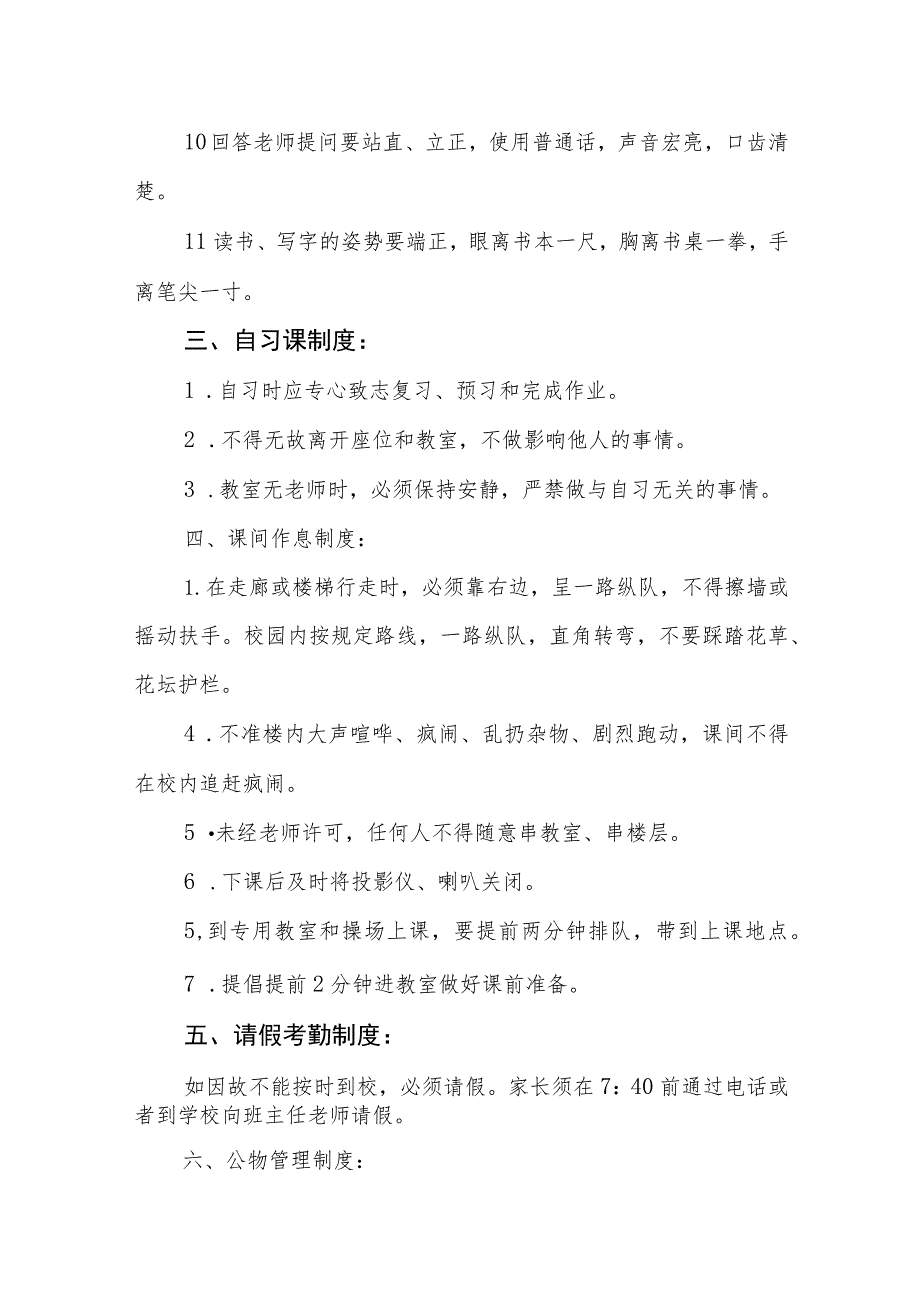 中学学生“一日常规”管理制度.docx_第2页