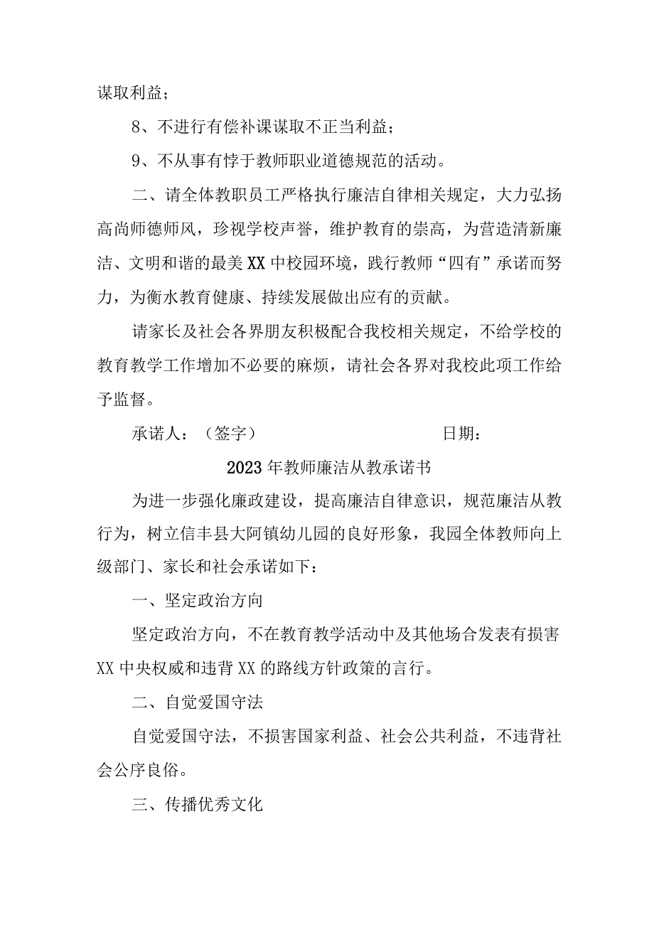 2023年中小学《教师廉洁从教》个人承诺书合计3份.docx_第2页