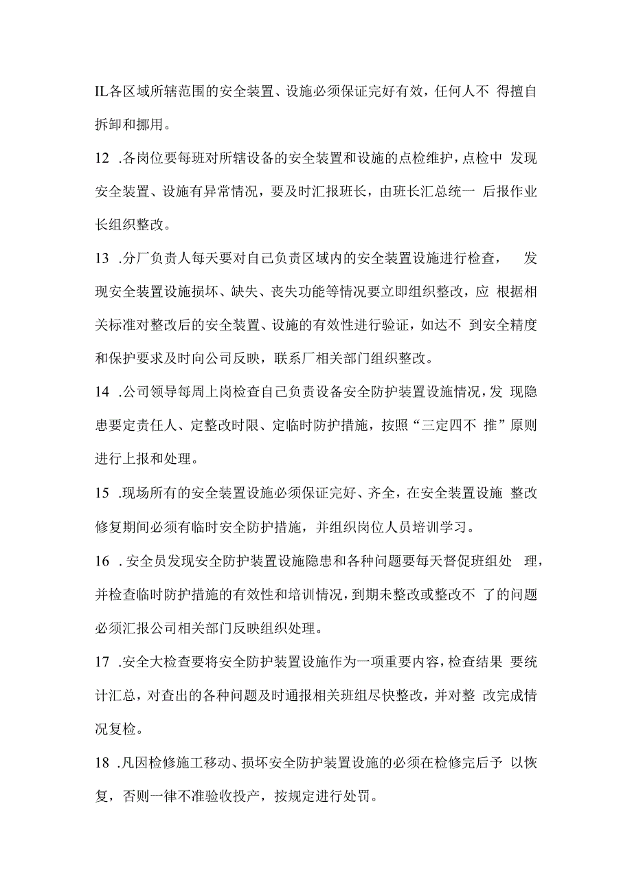 公司安全装置管理要求.docx_第2页