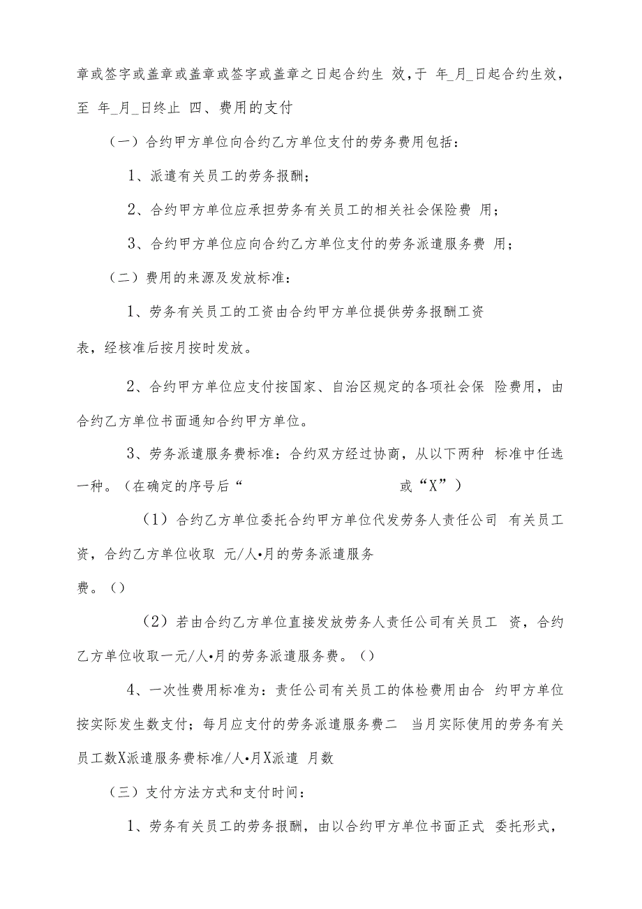 合同模板劳务派遣合同模板.docx_第3页