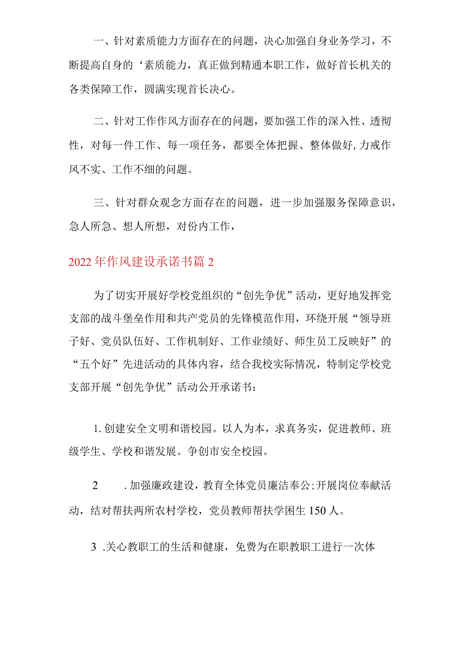 2022年作风建设承诺书(精选模板).docx_第3页