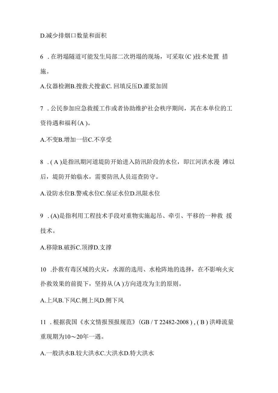 黑龙江省鸡西市公开招聘消防员摸底笔试题含答案.docx_第2页