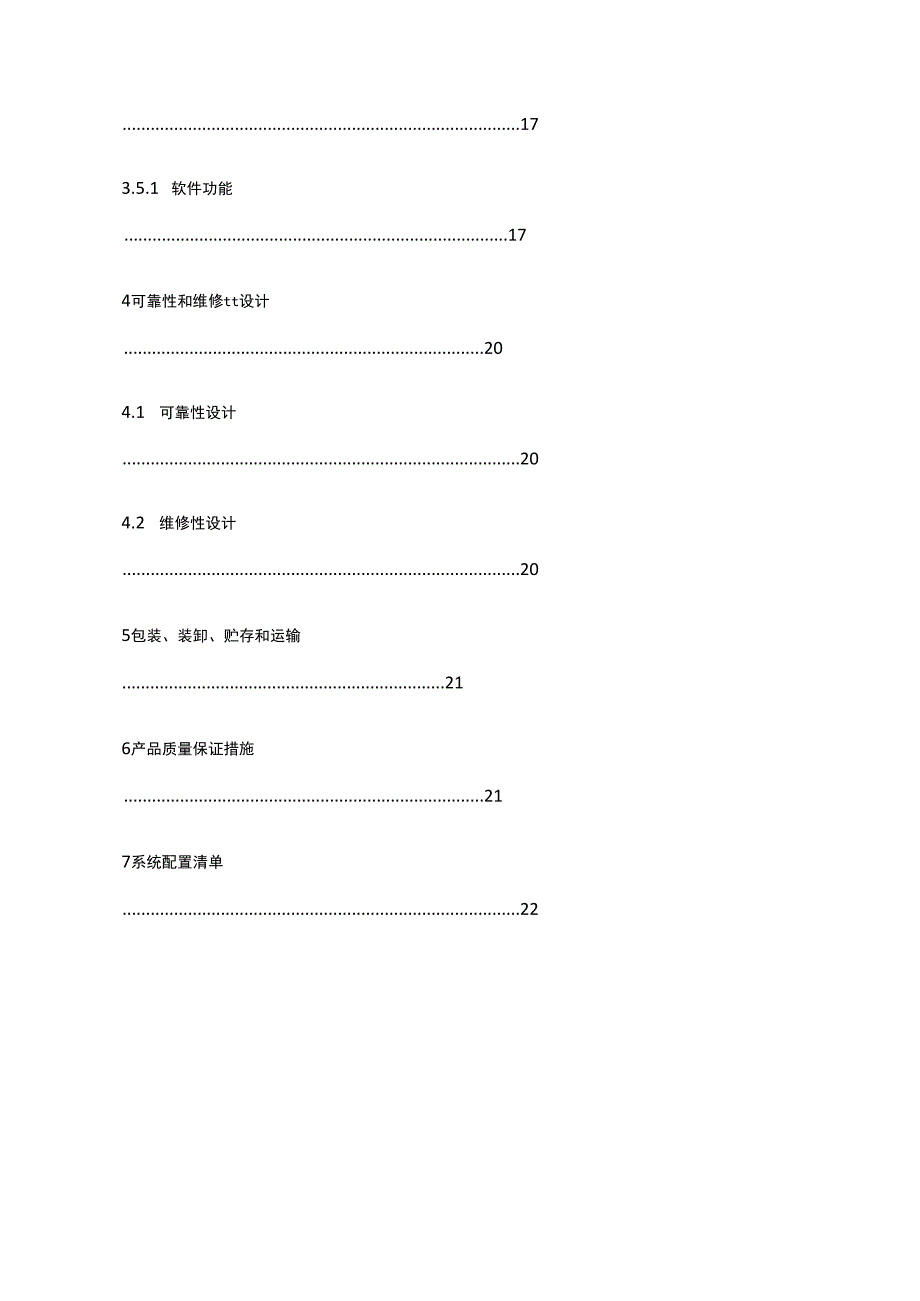 铁路区间全天候监控系统技术解决方案.docx_第3页