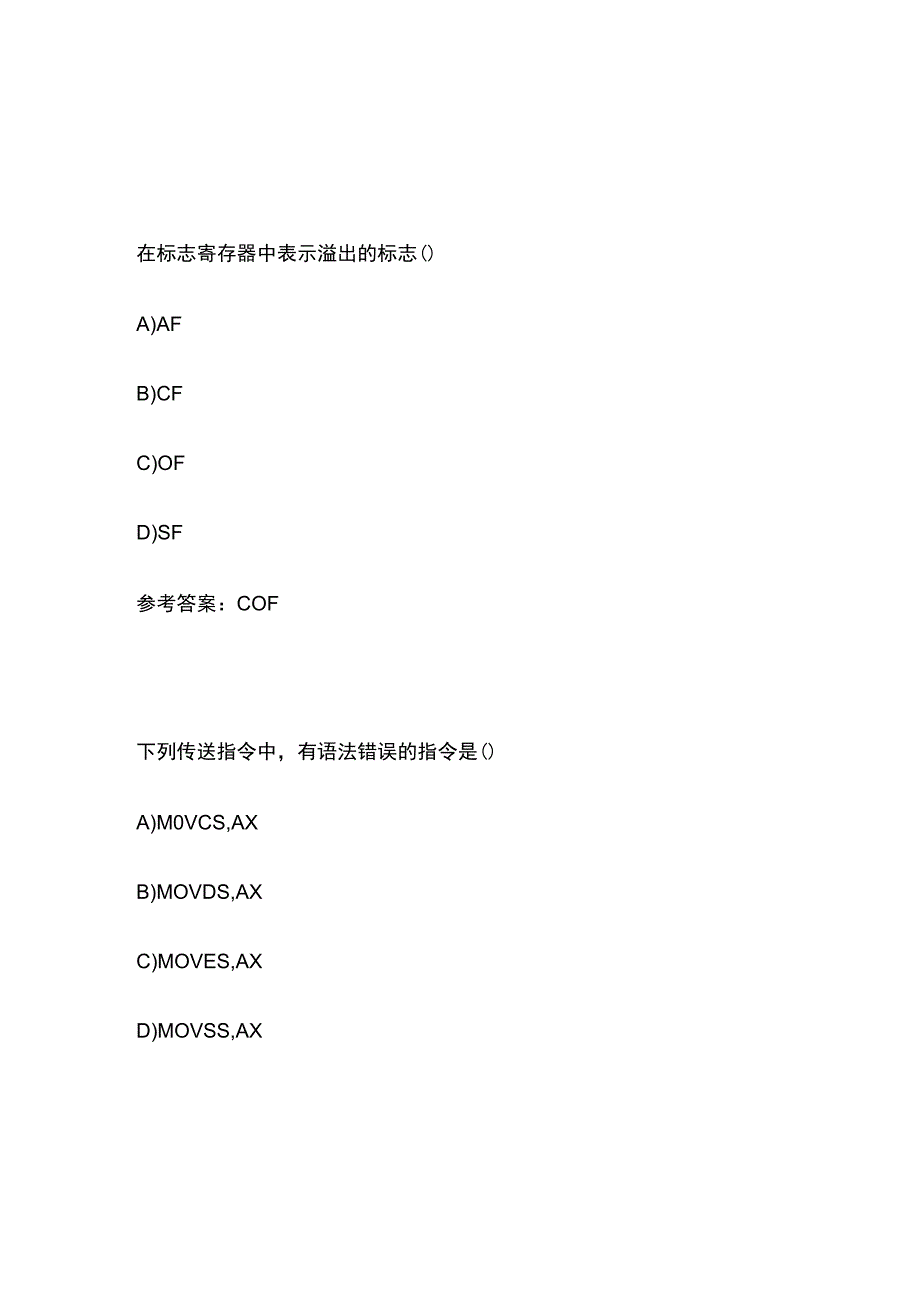 2023版汇编语言模拟题含答案.docx_第3页