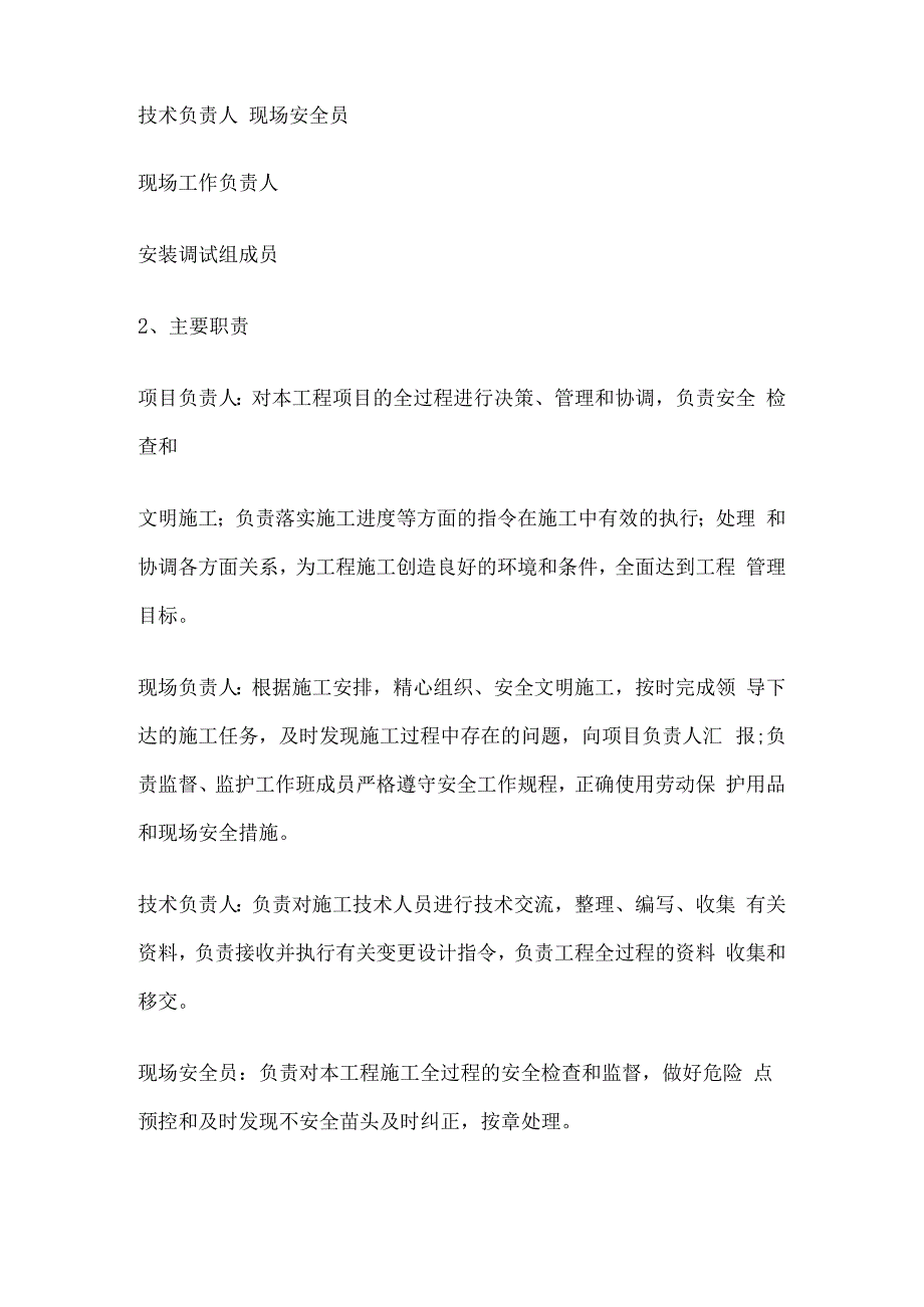 35KV变电所交直流屏改造执行方案.docx_第2页