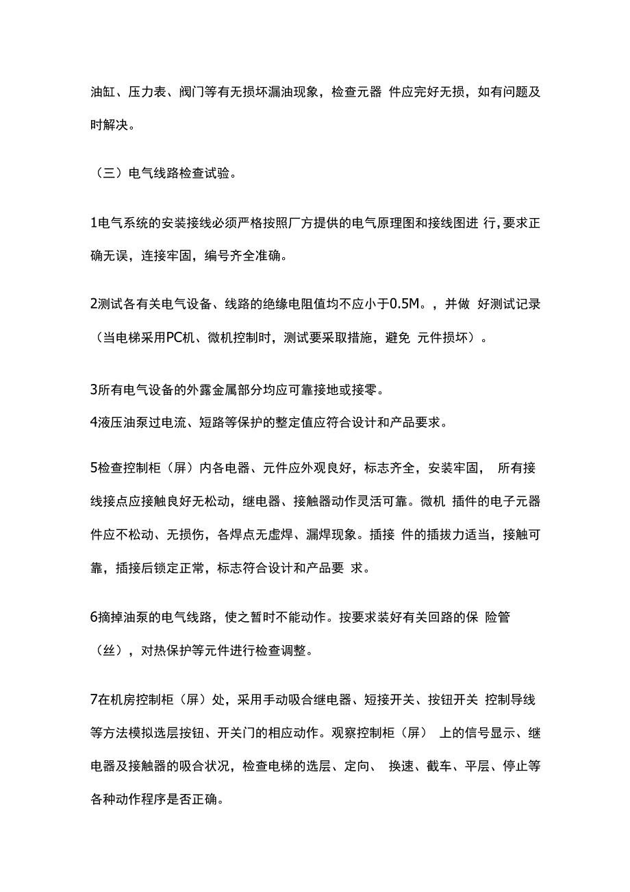 调整试验试运行技术交底全套.docx_第3页