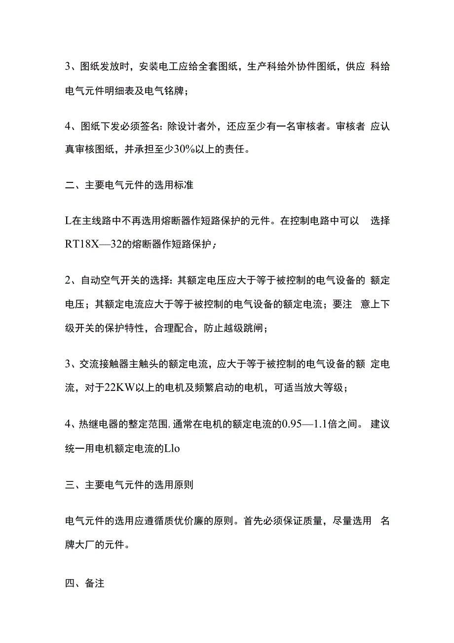 电气控制设计规范全套.docx_第2页