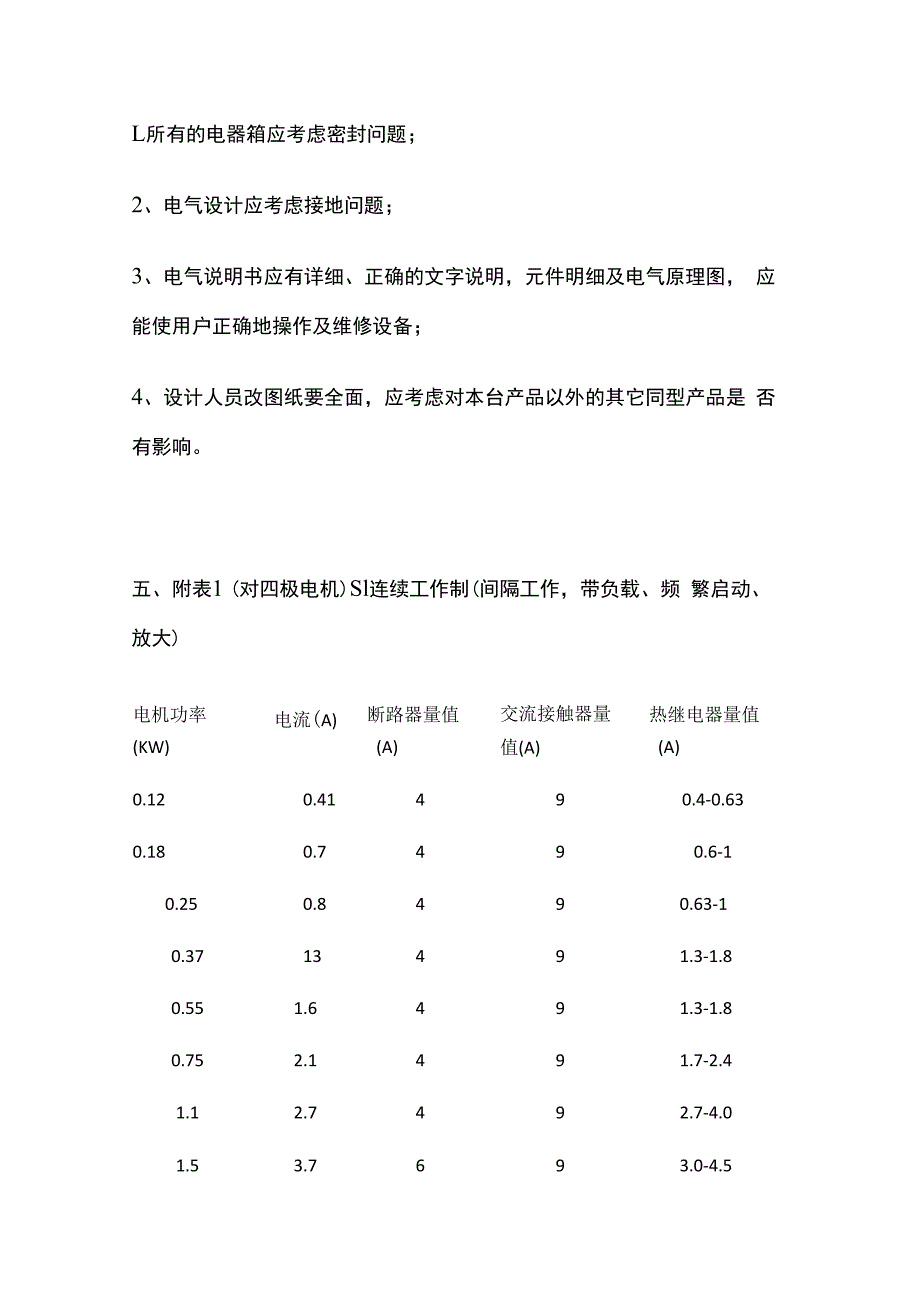 电气控制设计规范全套.docx_第3页