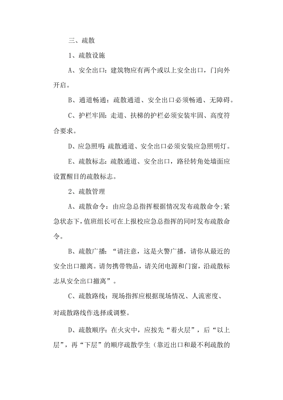 学校安全事故应急程序.docx_第3页