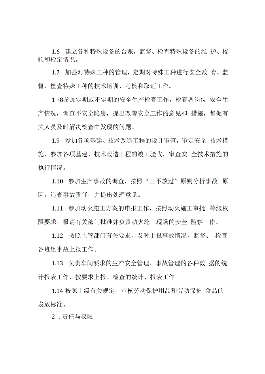 【04】班组安全员行为规范、工作标准参考.docx_第2页