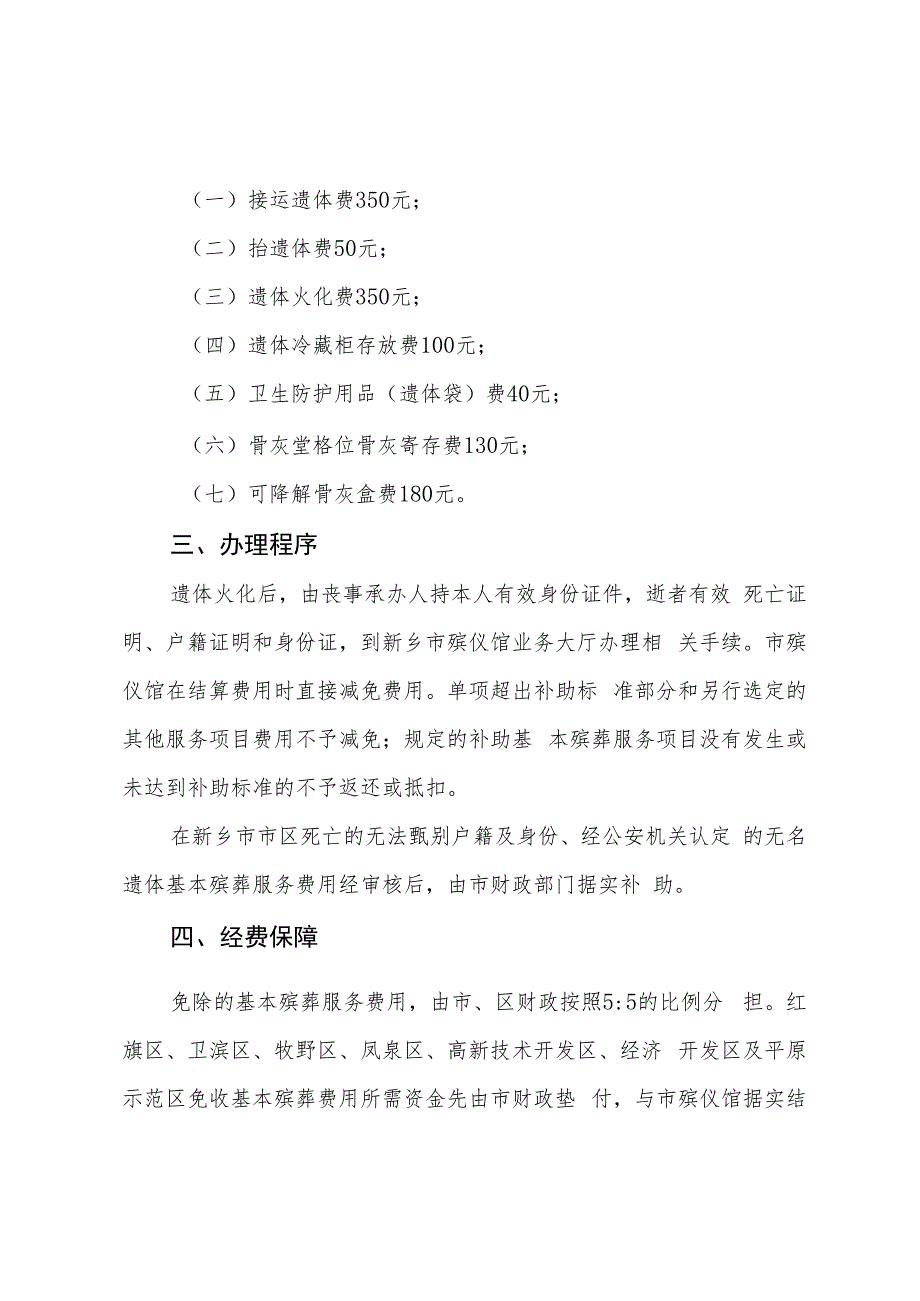 新乡市惠民殡葬政策实施办法（征求意见稿）.docx_第2页