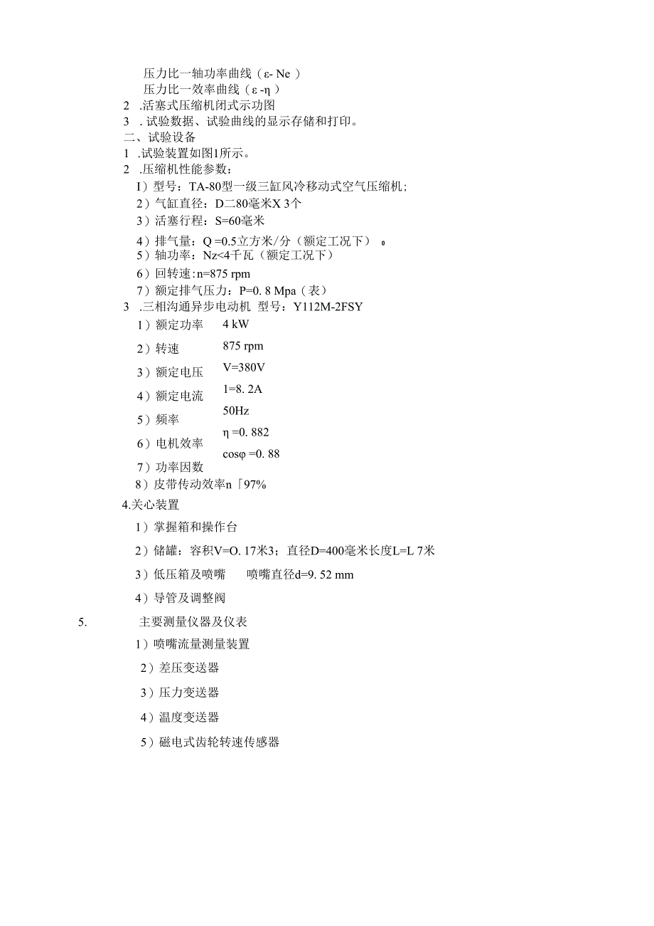 Ⅱ型压缩机性能测定实验指导书.docx_第2页