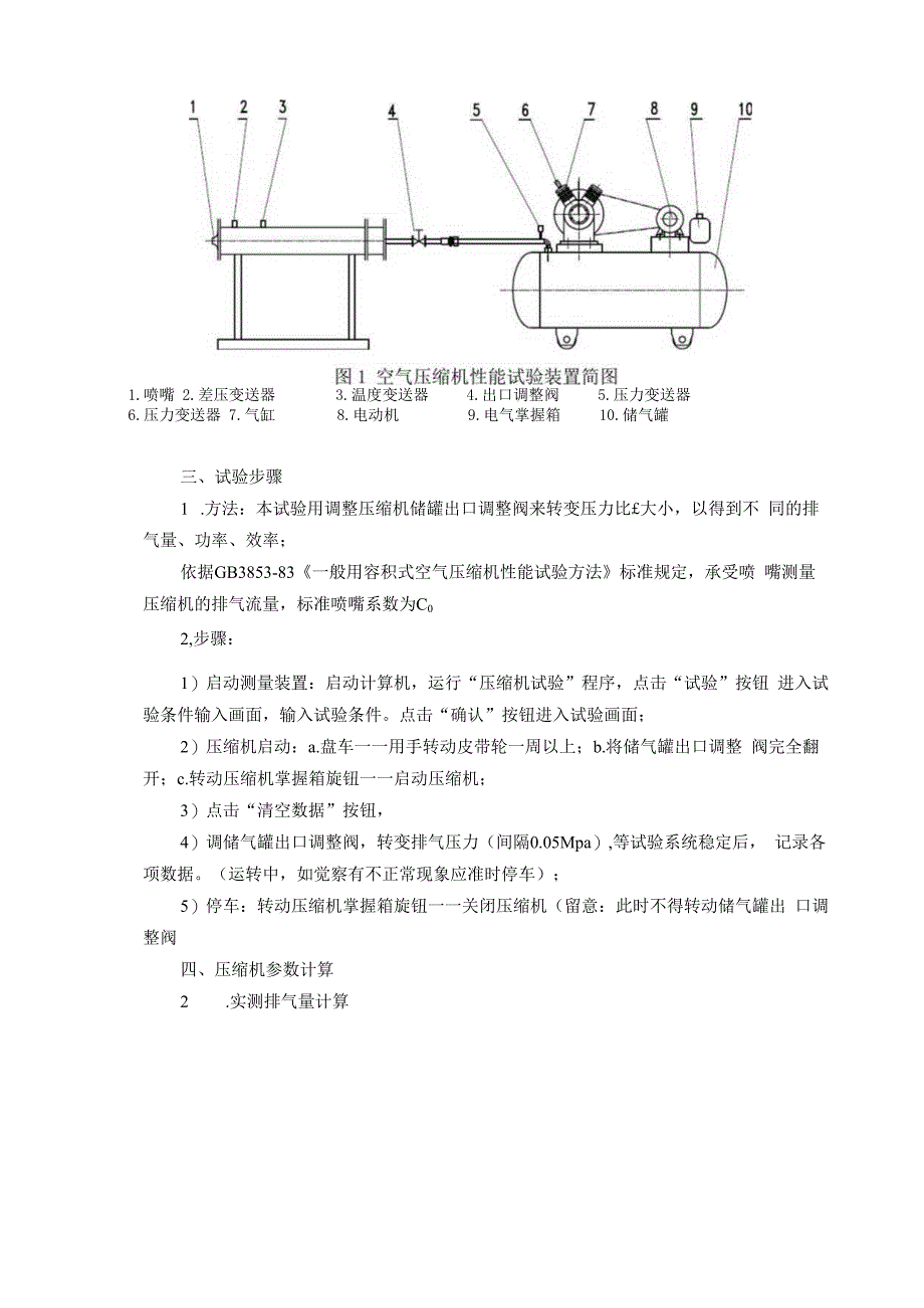 Ⅱ型压缩机性能测定实验指导书.docx_第3页