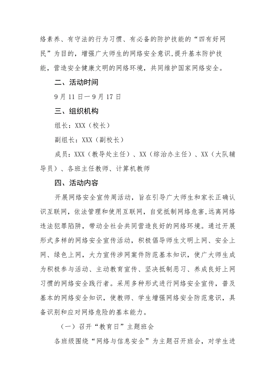 学校2022网络安全宣传周活动总结、工作总结六篇.docx_第3页