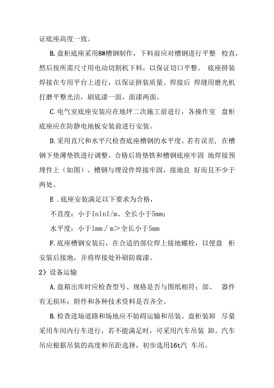 城市地下综合管廊建设项目安装工程施工方案及技术措施.docx_第3页