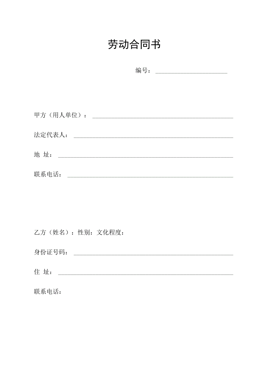 劳动合同书（律师审核版）.docx_第1页