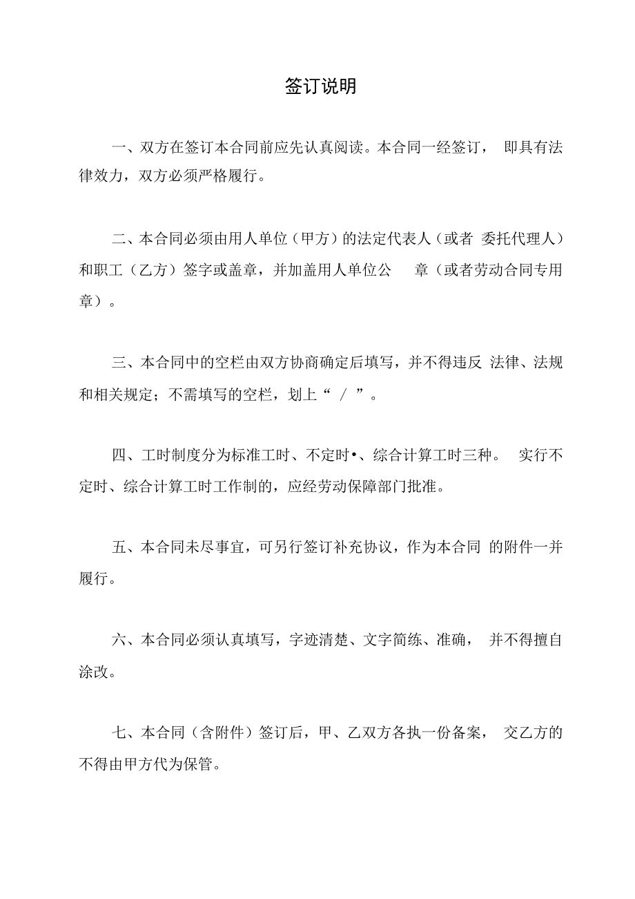 劳动合同书（律师审核版）.docx_第2页