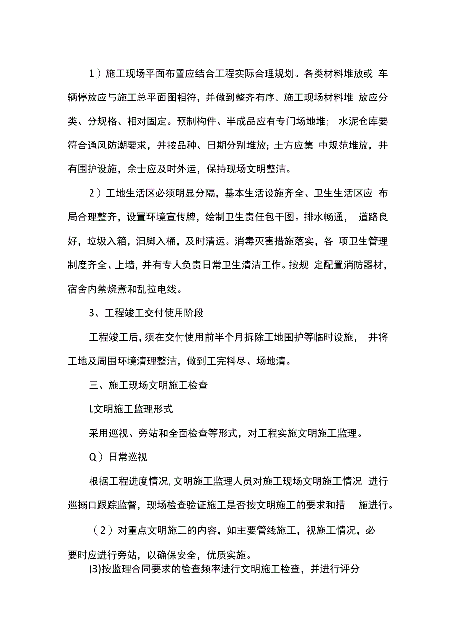 文明施工监理方案.docx_第2页