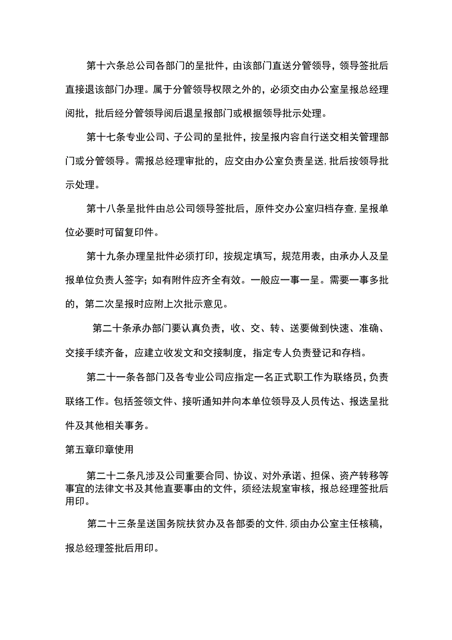 星级酒店总公司办公管理制度.docx_第3页