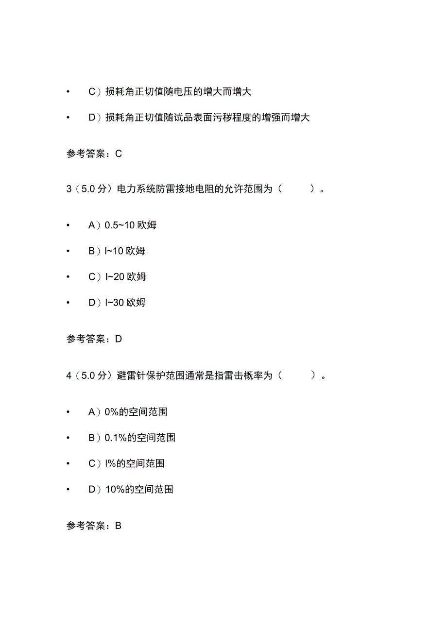 2023高电压技术第2阶段在线作业考试题库含答案.docx_第2页