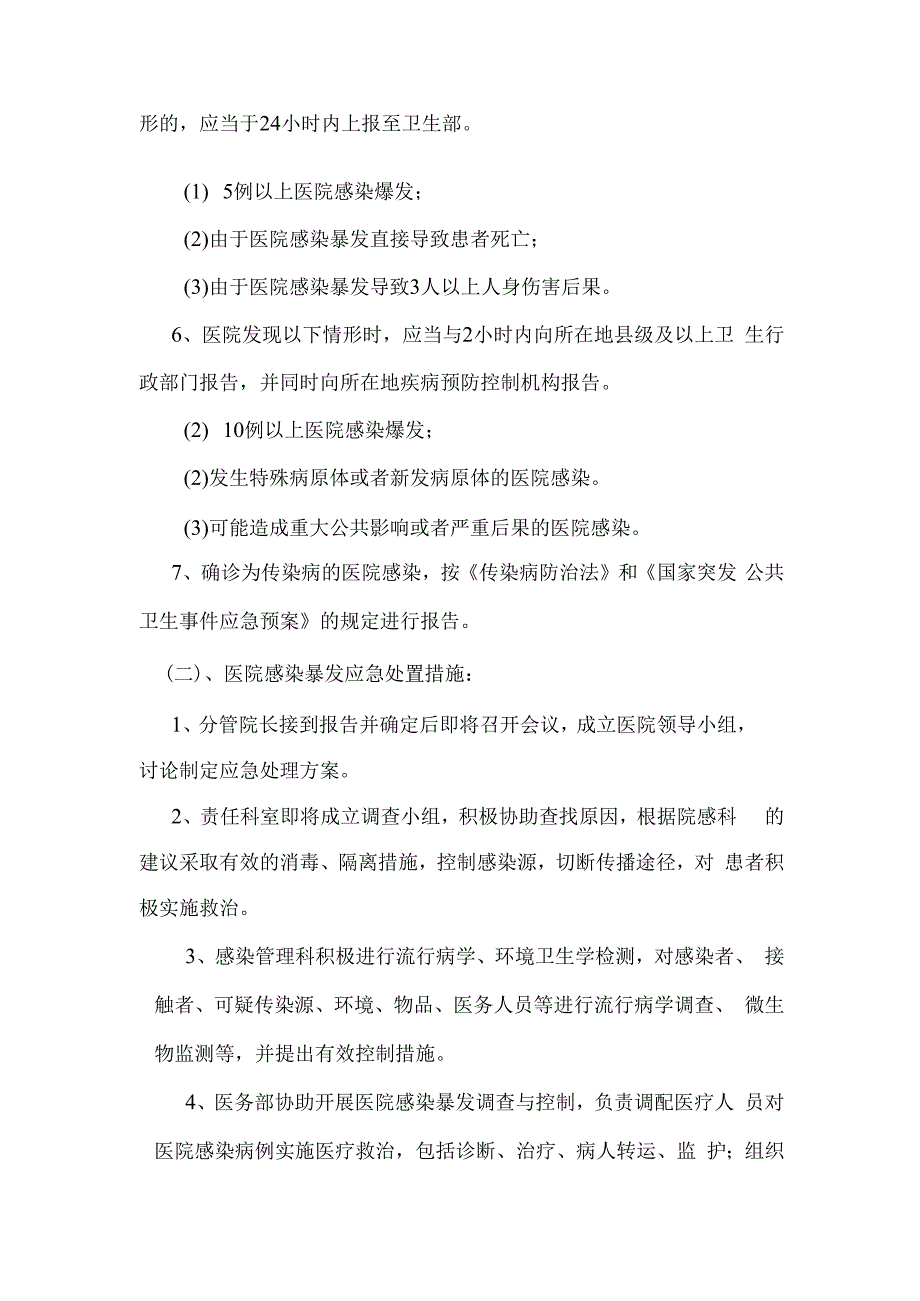 院感应急预案.docx_第2页