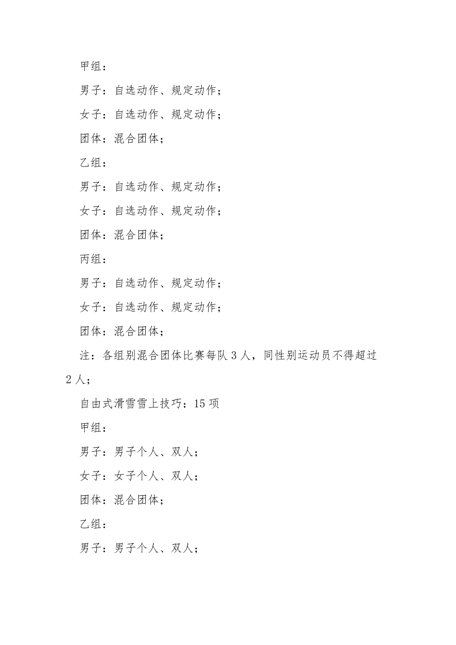 长春市第一届运动会青少年组自由式滑雪竞赛规程.docx_第2页