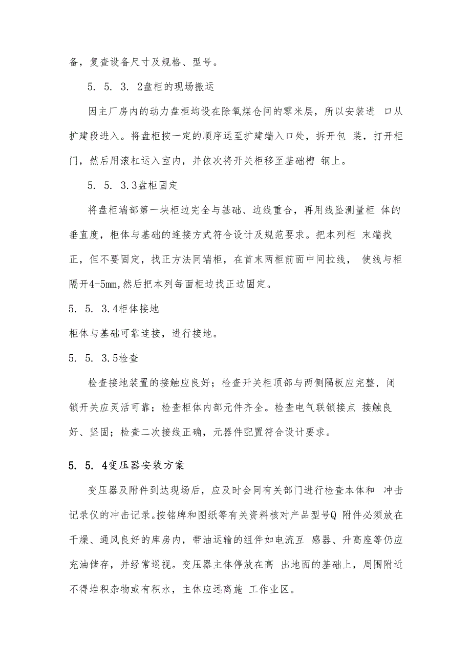 某火电厂工程电气专业施工方案.docx_第3页