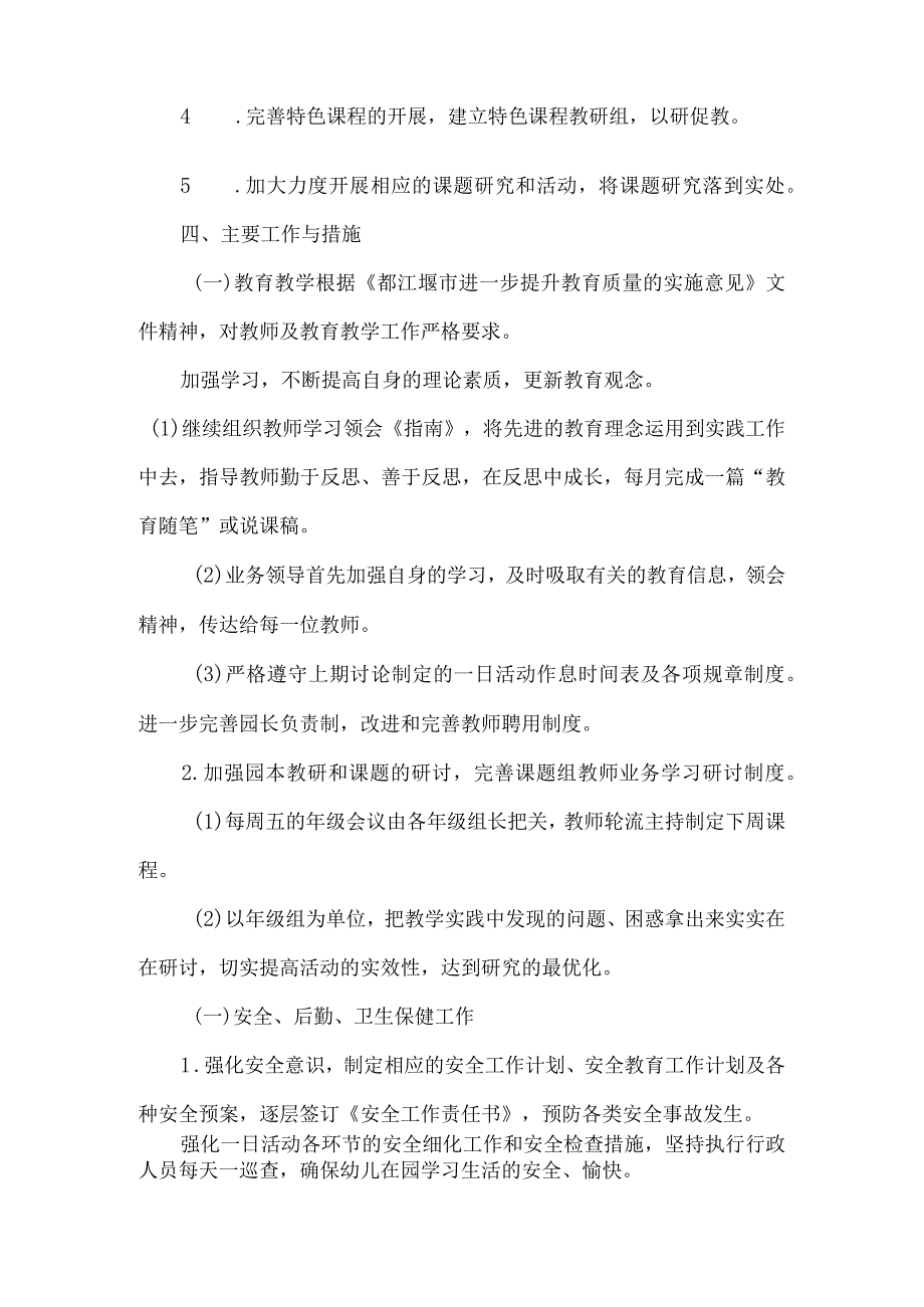 幼儿园春季园务工作计划.docx_第2页