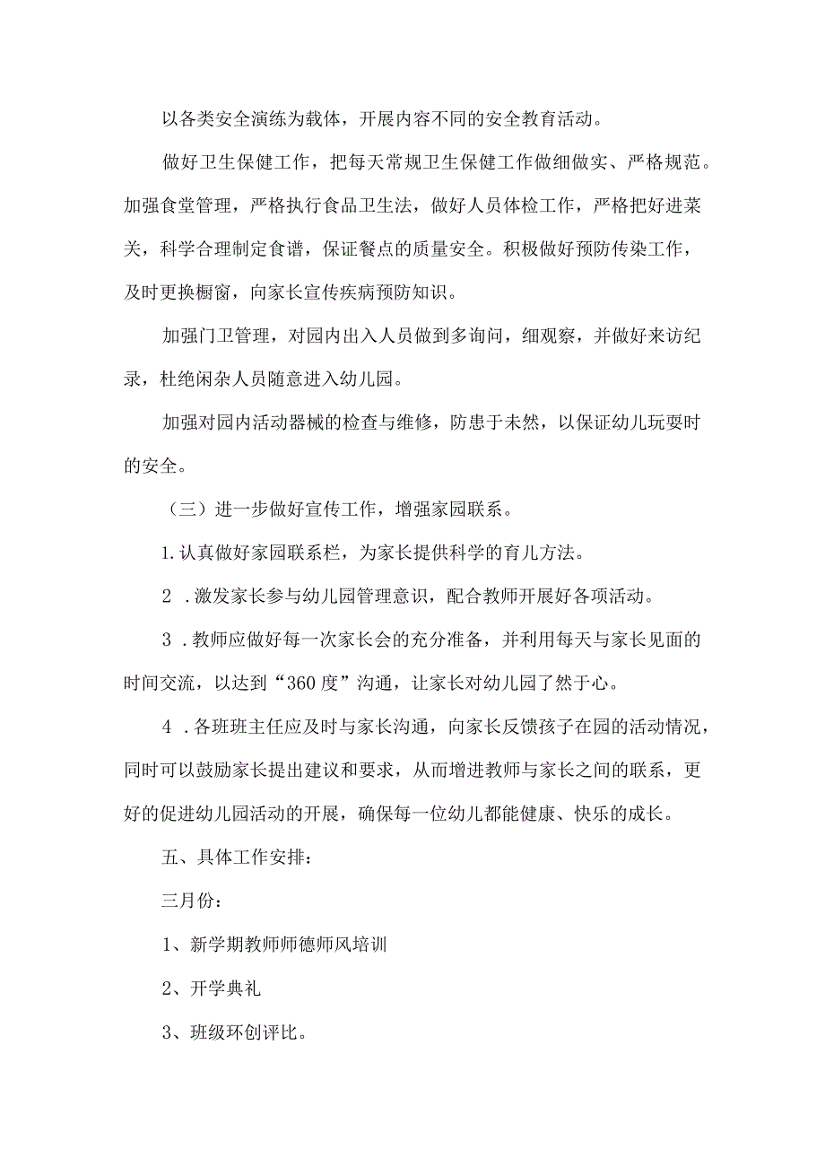 幼儿园春季园务工作计划.docx_第3页