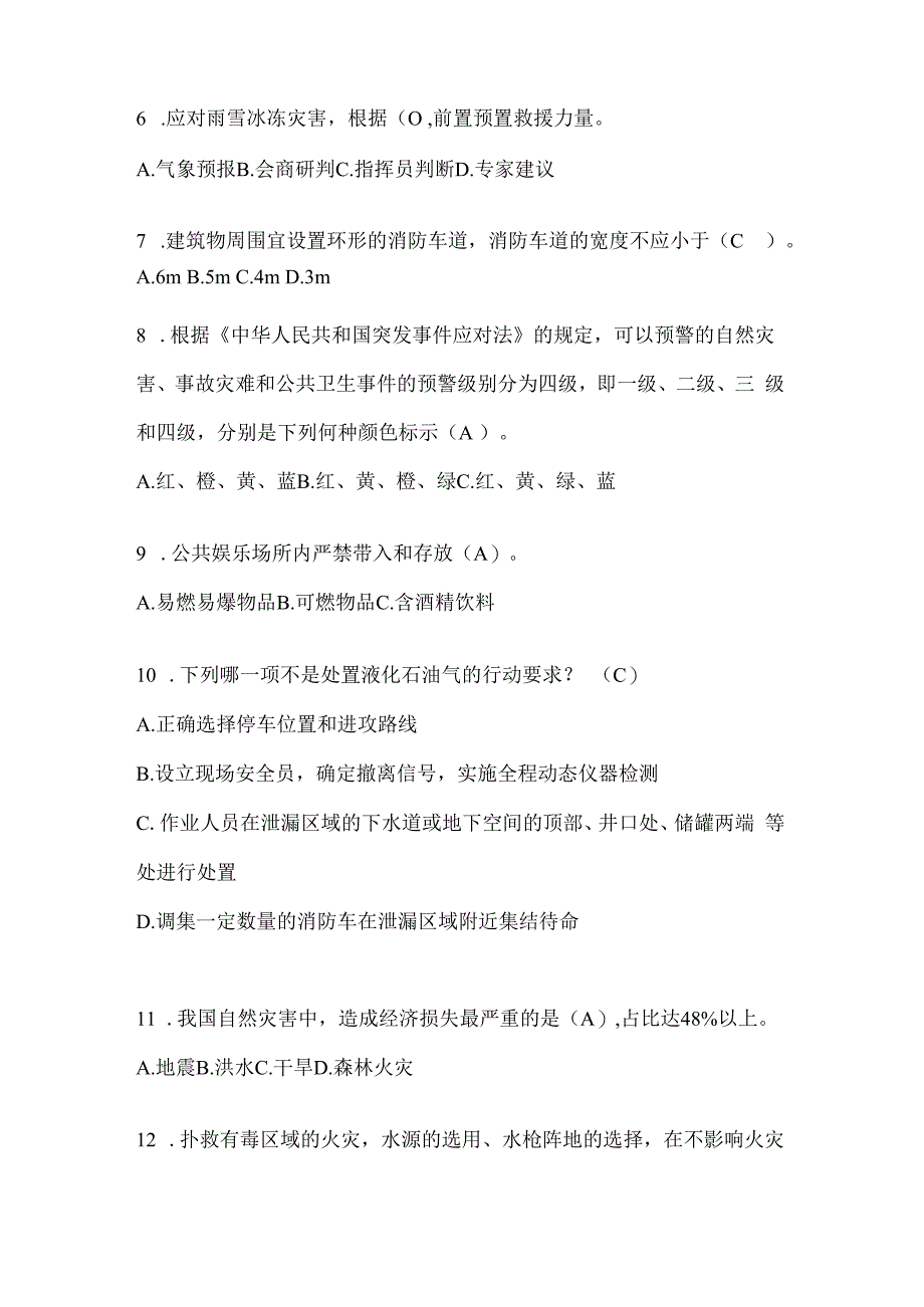 陕西省铜川市公开招聘消防员自考模拟笔试题含答案.docx_第2页