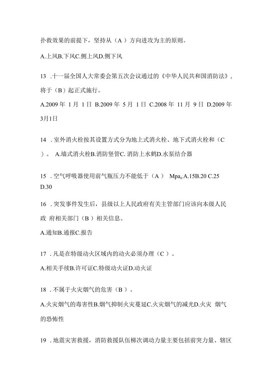 陕西省铜川市公开招聘消防员自考模拟笔试题含答案.docx_第3页