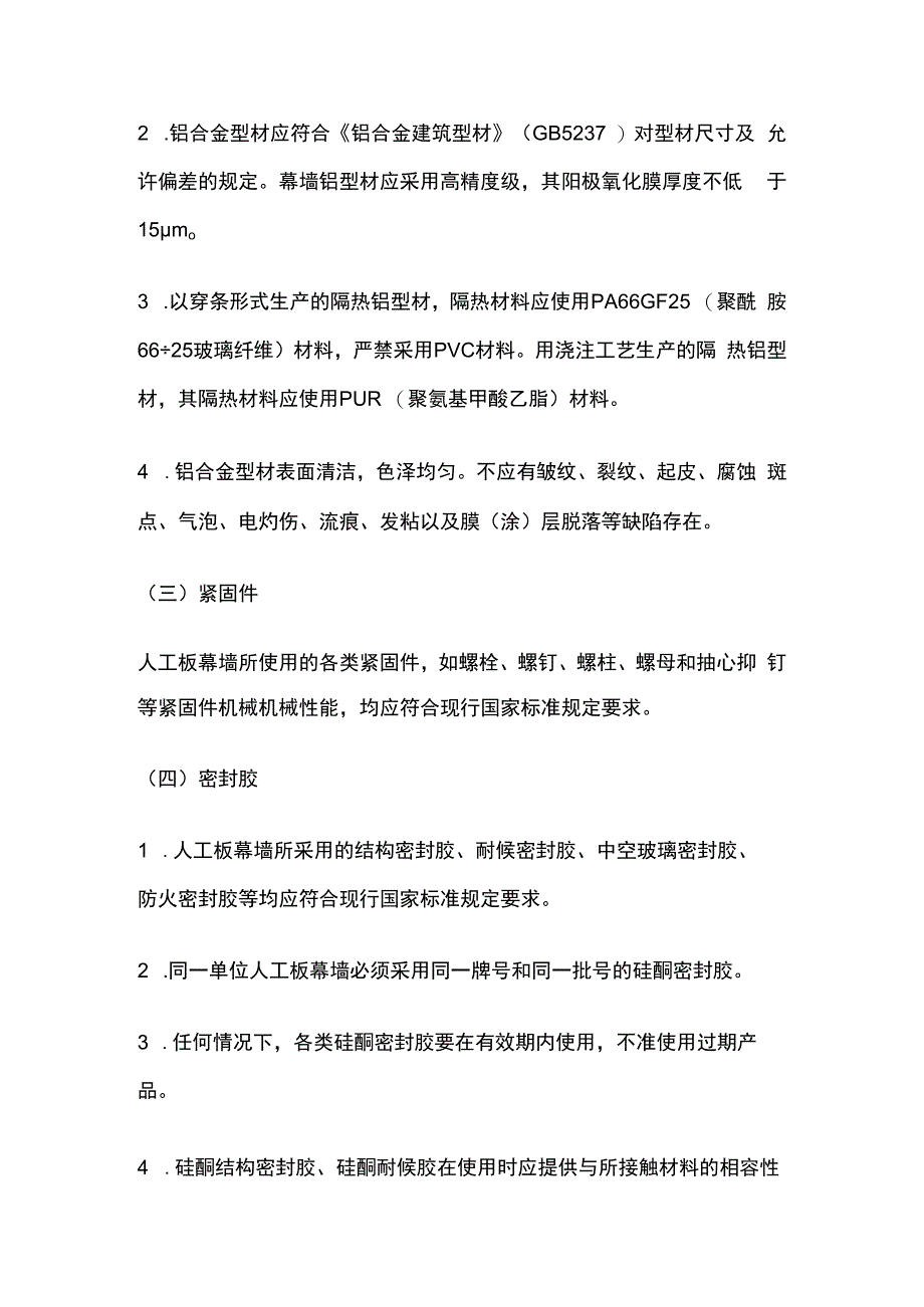 人工板幕墙技术交底全套.docx_第2页