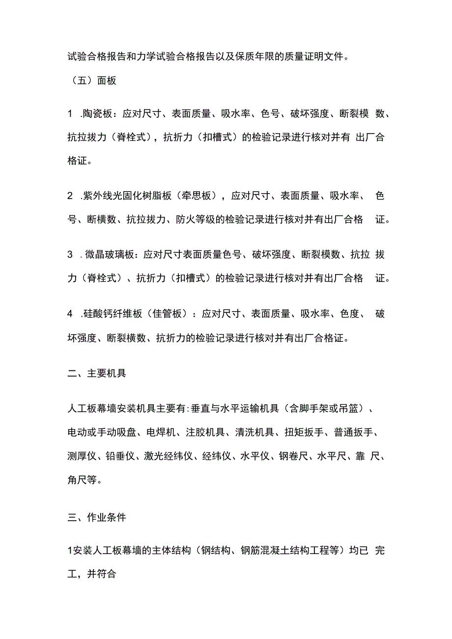 人工板幕墙技术交底全套.docx_第3页