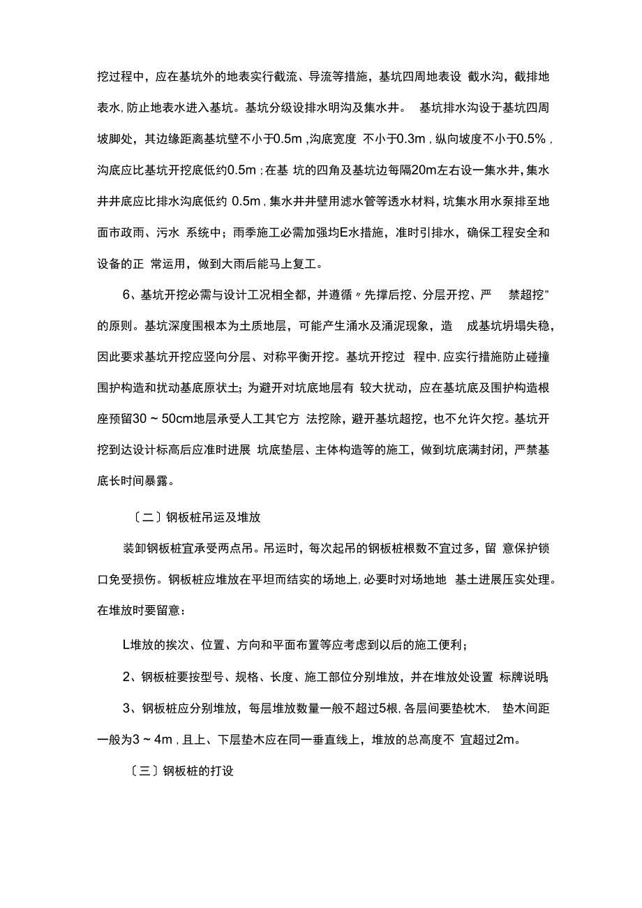 Ⅲ型拉森钢板桩施工技术交底大全.docx_第3页