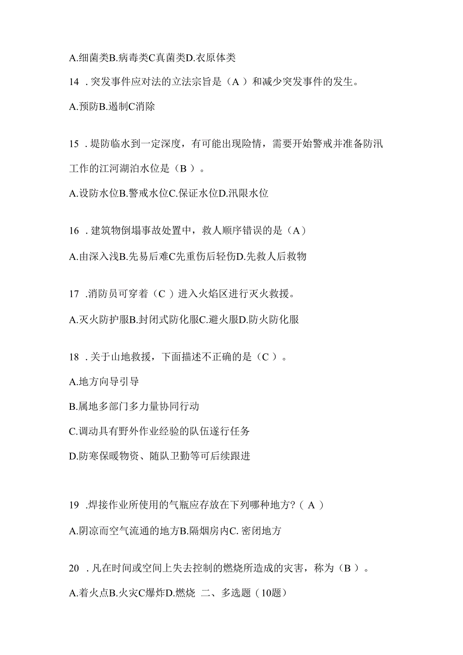 陕西省汉中市公开招聘消防员自考摸底试题含答案.docx_第3页