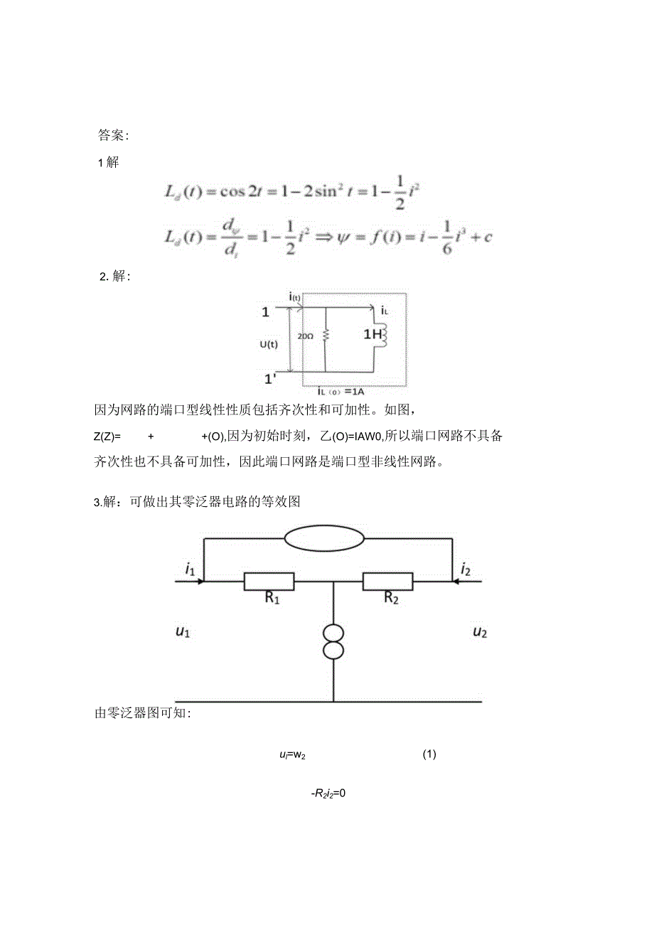 电网络理论试卷1.docx_第3页