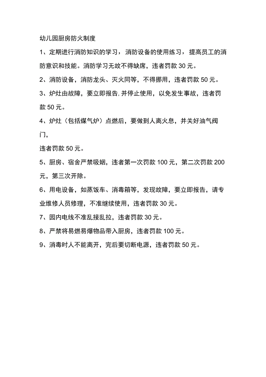 幼儿园厨房防火制度.docx_第1页