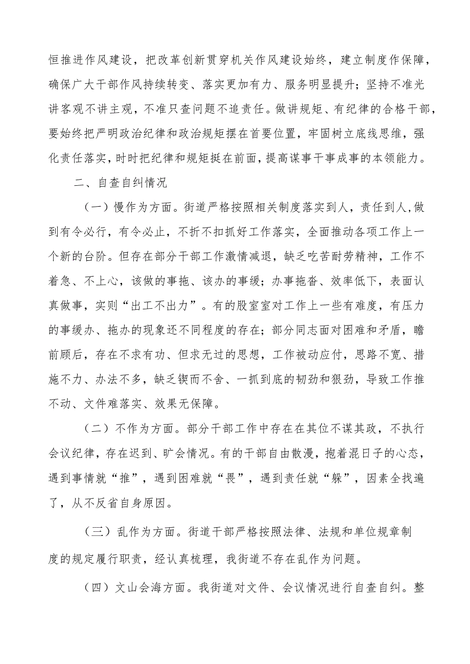 “改进作风、狠抓落实”年自查自纠情况报告.docx_第2页